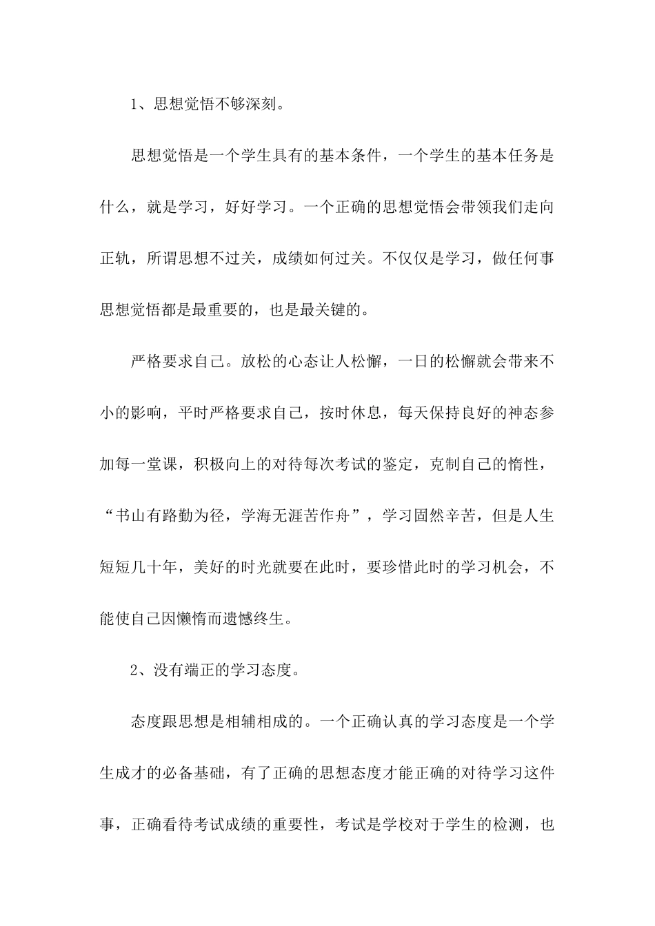 作弊检讨书合集10篇_第2页