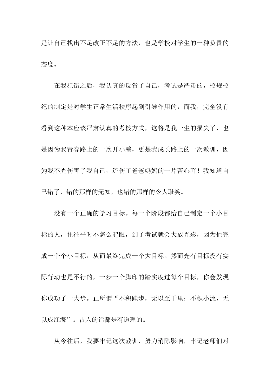 作弊检讨书合集10篇_第3页