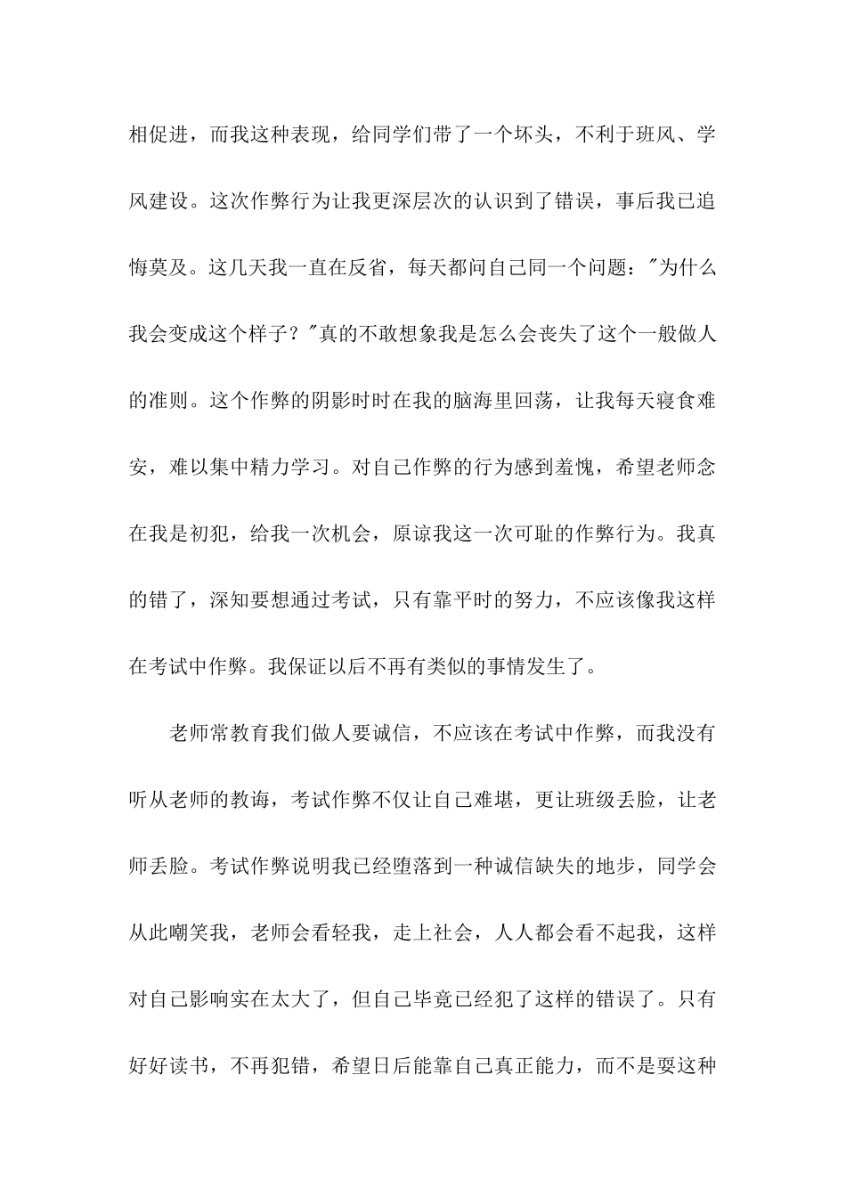 作弊检讨书合集八篇（一）_第2页