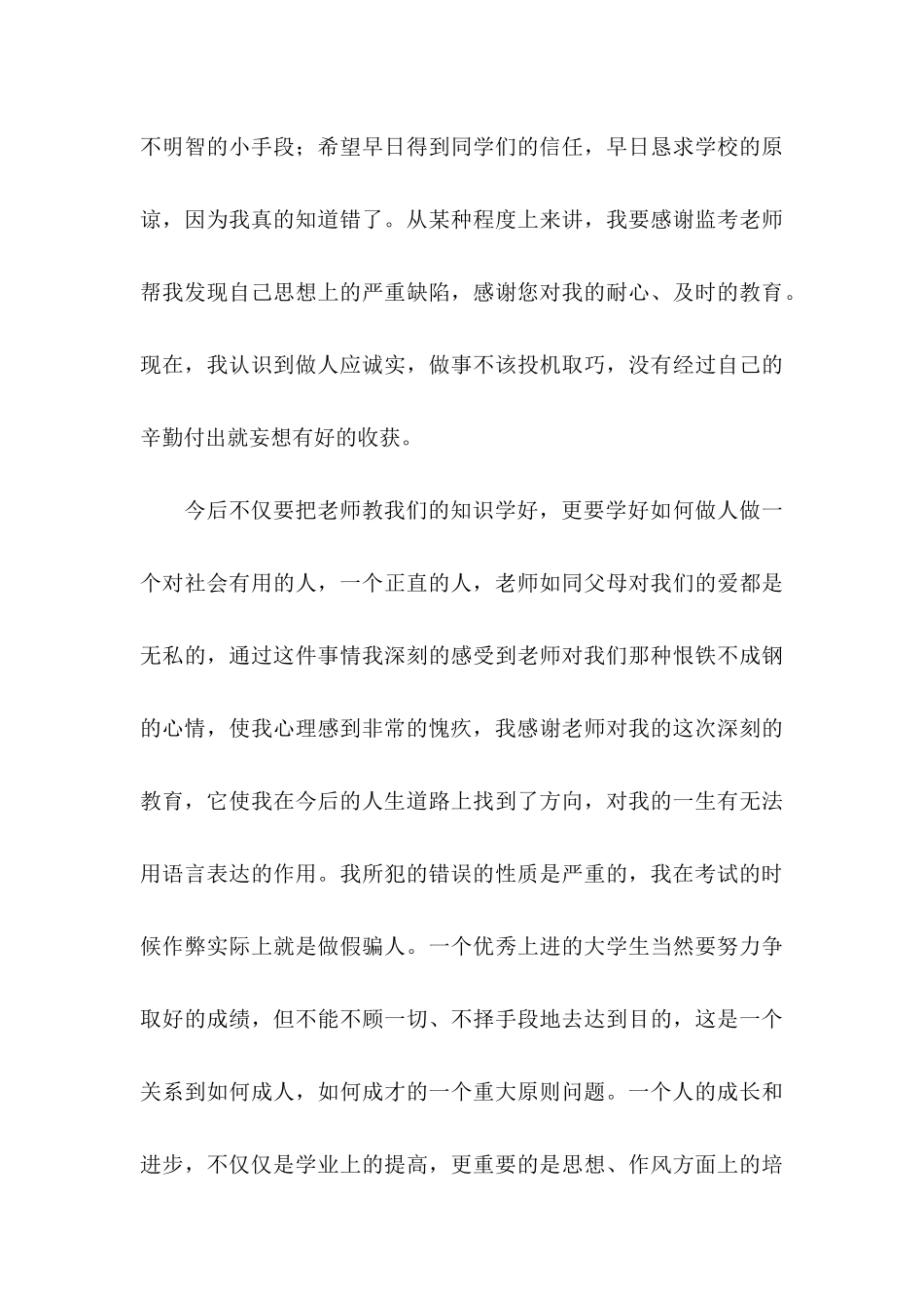 作弊检讨书合集八篇（一）_第3页