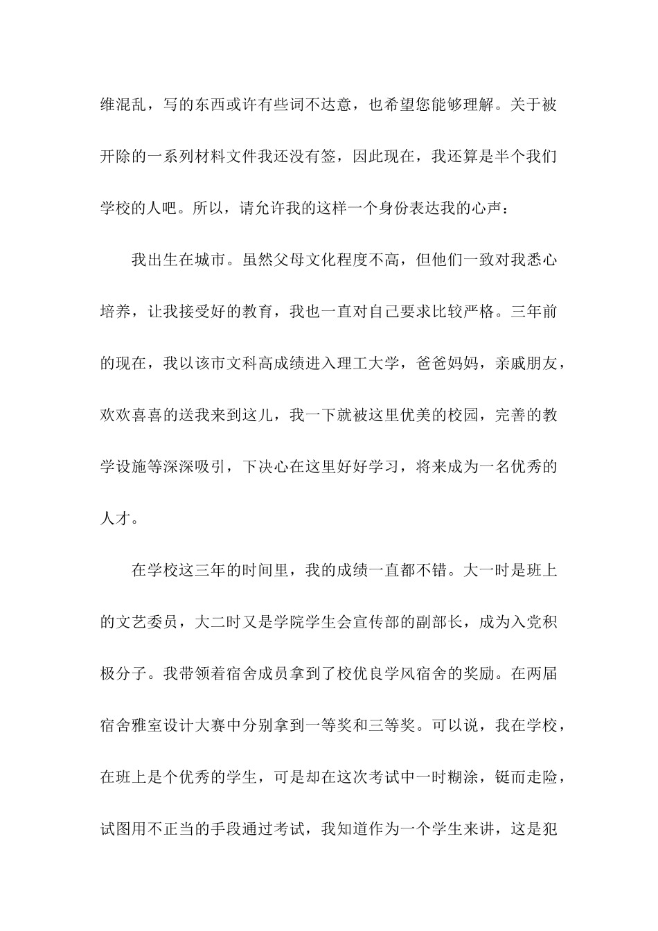 作弊检讨书合集八篇_第3页