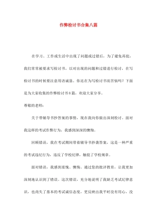 作弊检讨书合集八篇