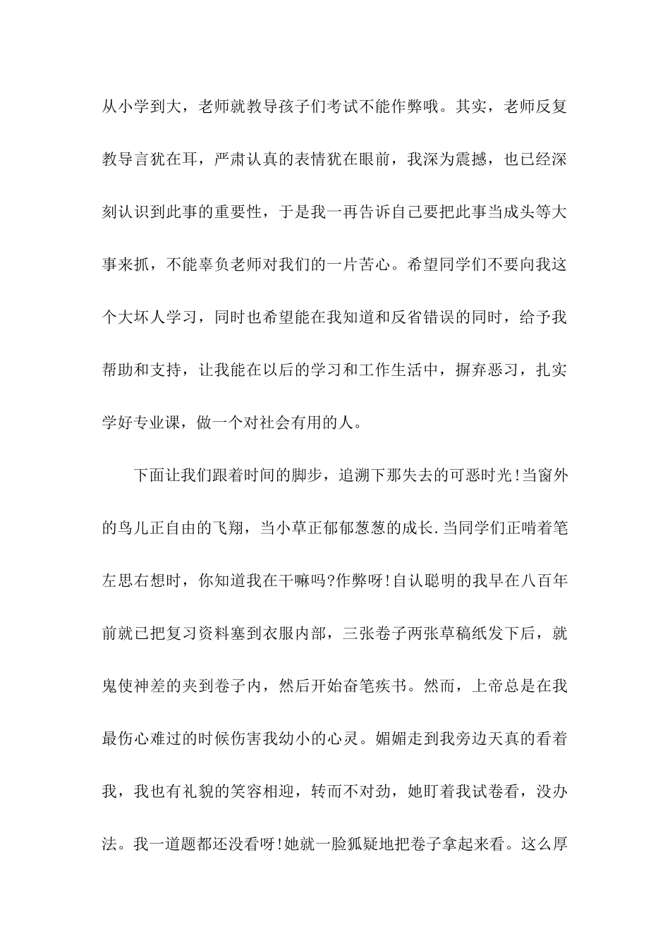 作弊检讨书汇编5篇（一）_第2页