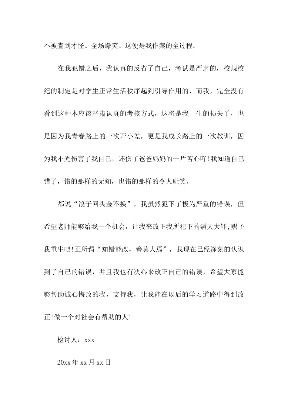 作弊检讨书汇编5篇（一）_第3页