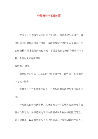 作弊检讨书汇编5篇（一）