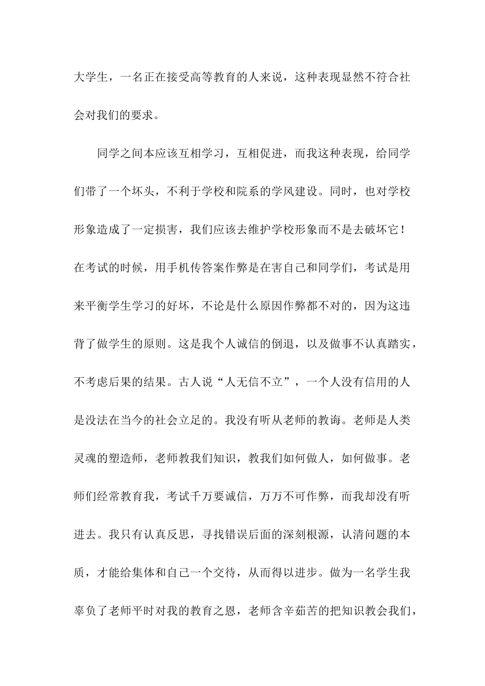 作弊检讨书汇编5篇_第2页