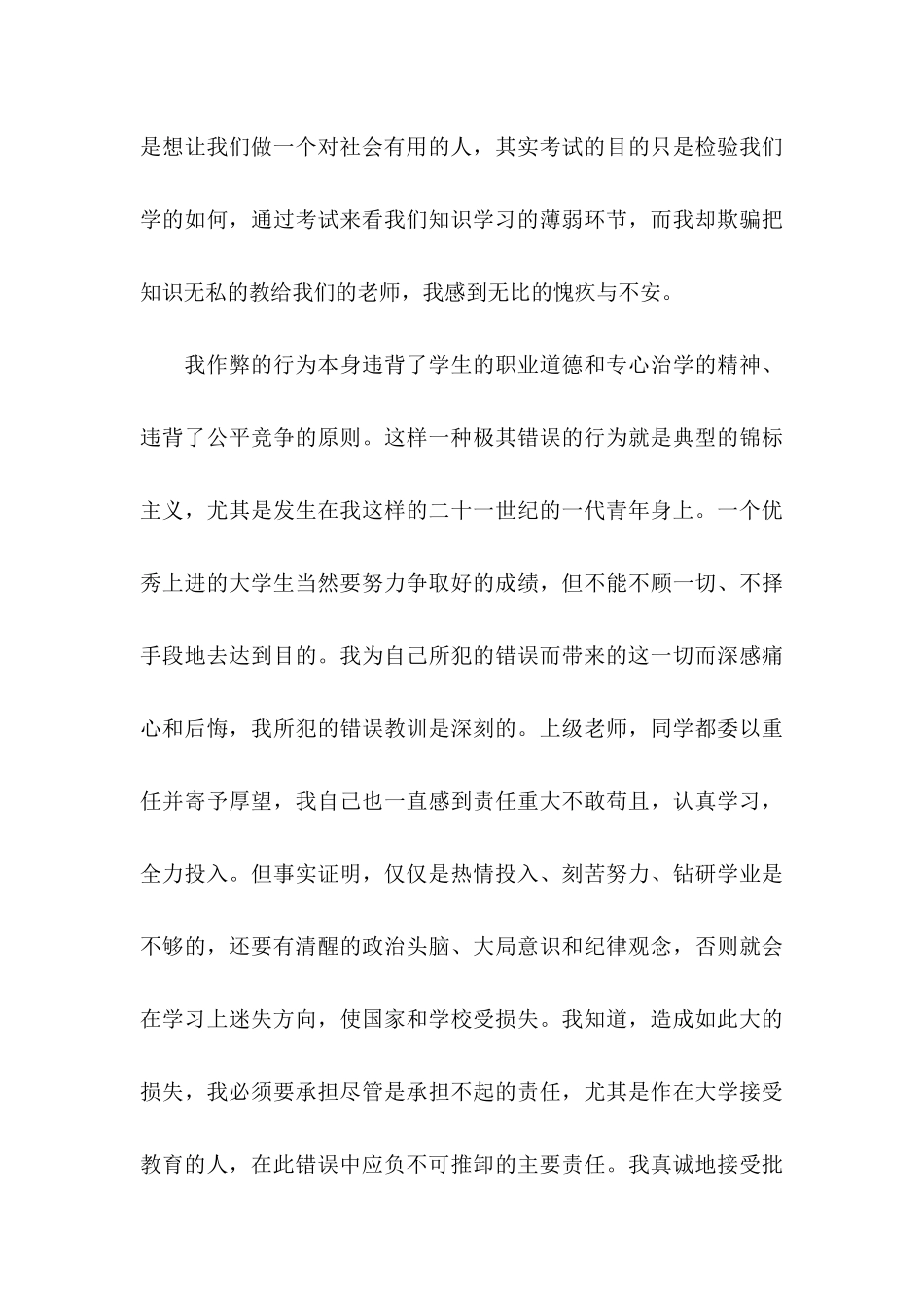 作弊检讨书汇编5篇_第3页