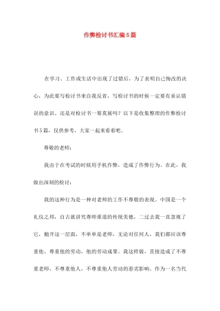 作弊检讨书汇编5篇