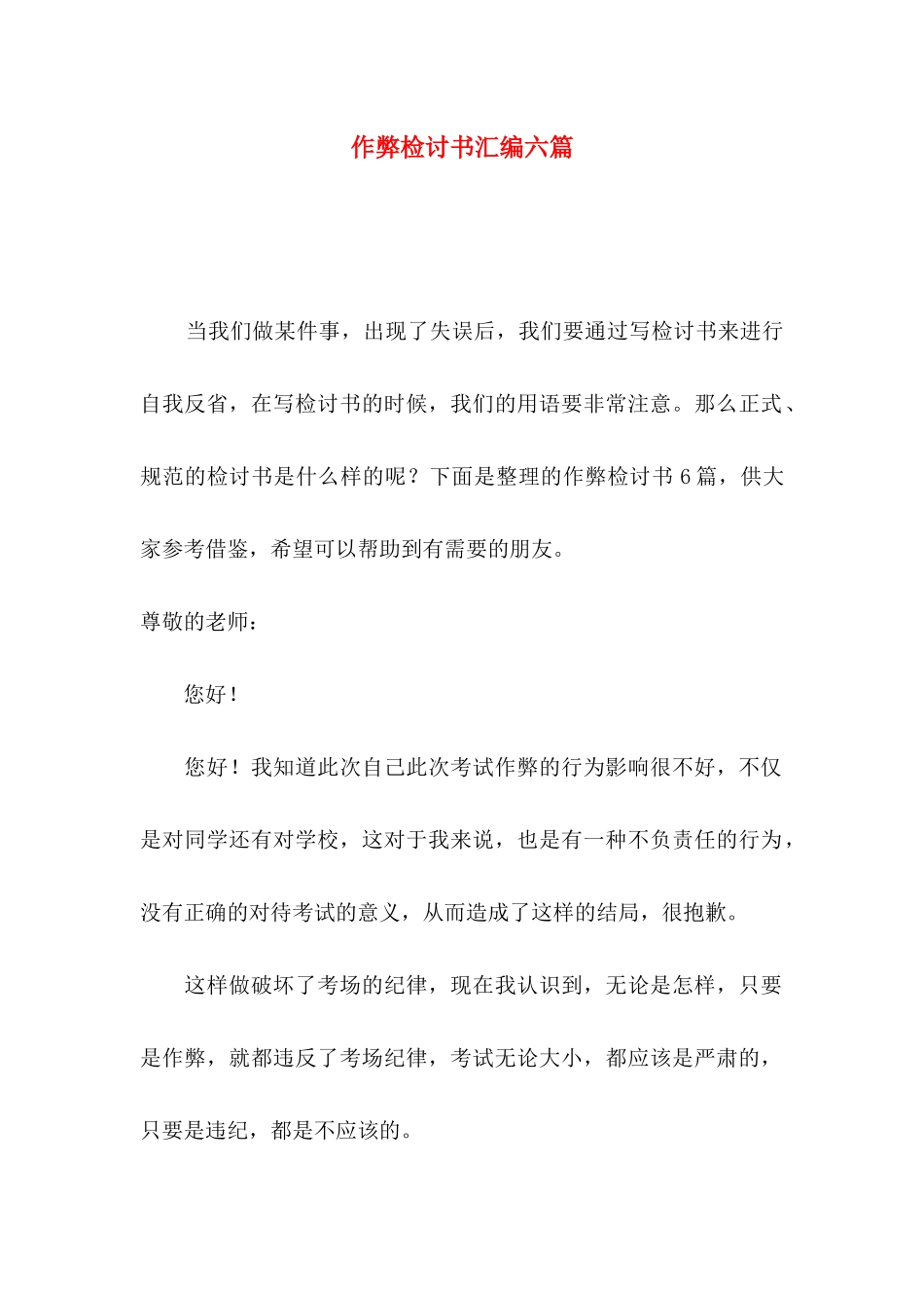 作弊检讨书汇编六篇（一）_第1页
