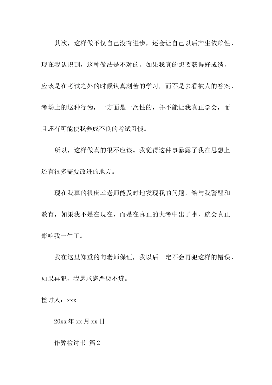 作弊检讨书汇编六篇（一）_第2页