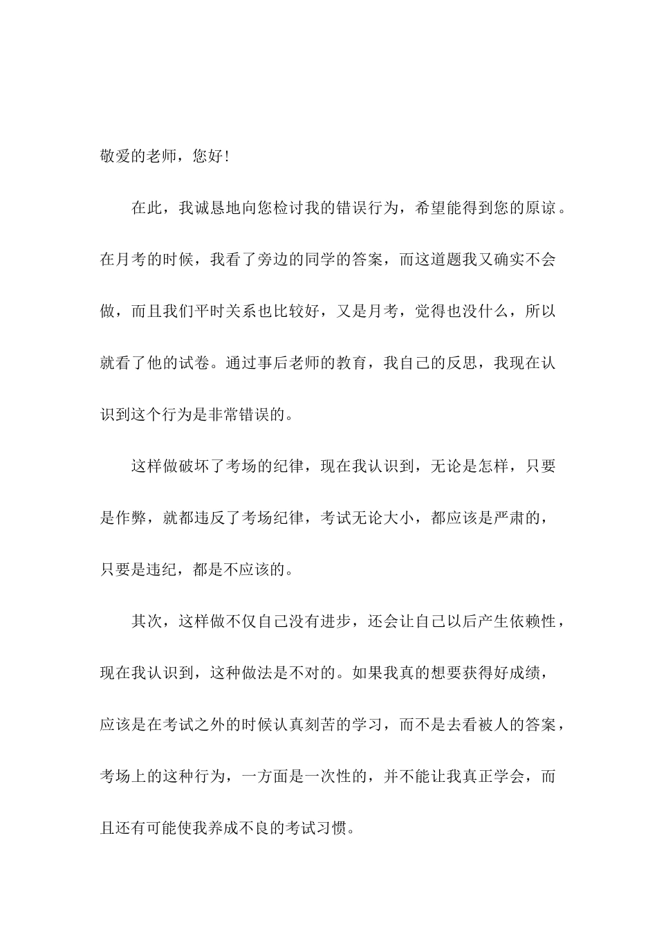 作弊检讨书汇编六篇（一）_第3页