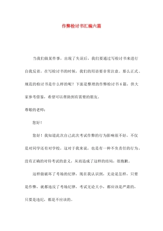 作弊检讨书汇编六篇（一）