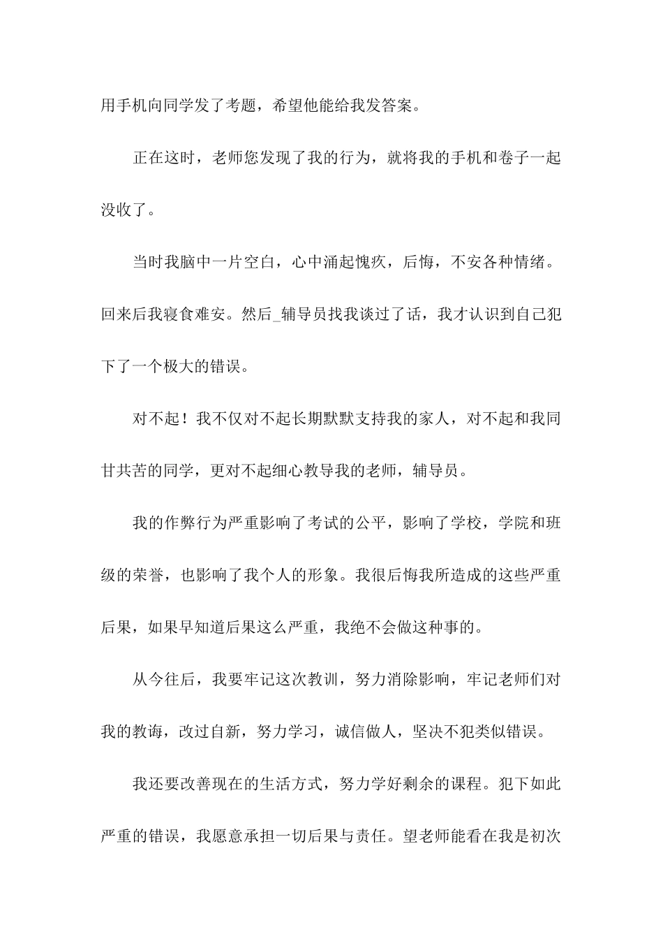 作弊检讨书汇编六篇_第2页