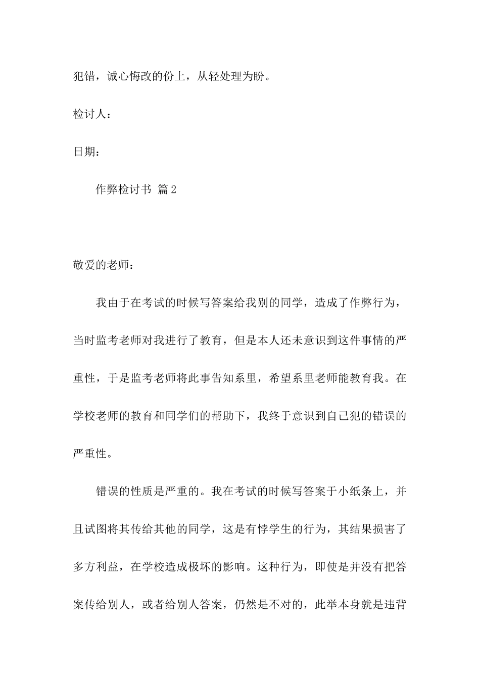 作弊检讨书汇编六篇_第3页