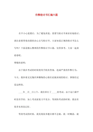 作弊检讨书汇编六篇
