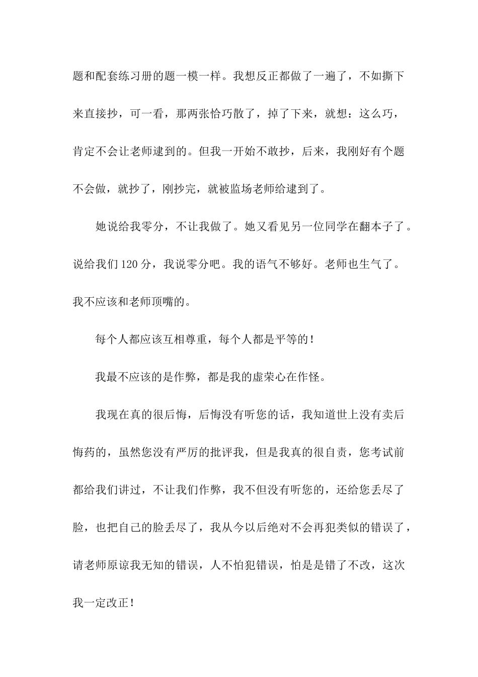 作弊检讨书汇编五篇_第2页