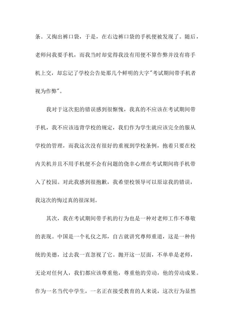 作弊检讨书汇总5篇_第2页