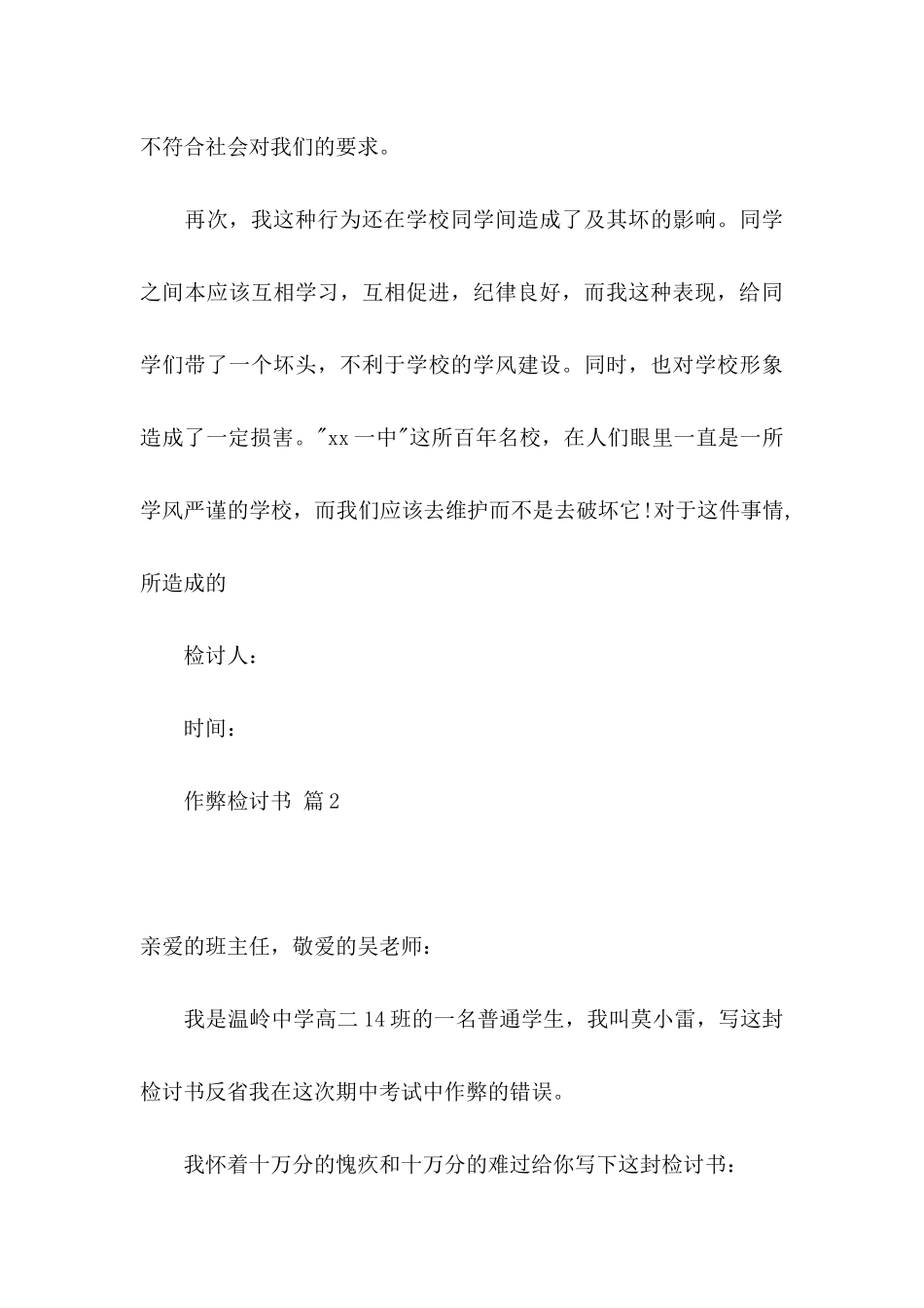 作弊检讨书汇总5篇_第3页