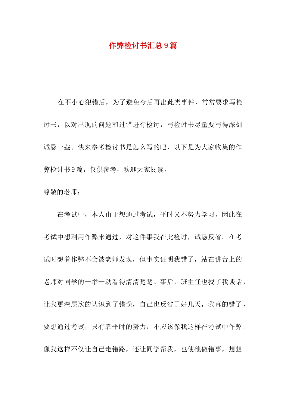 作弊检讨书汇总9篇（一）_第1页