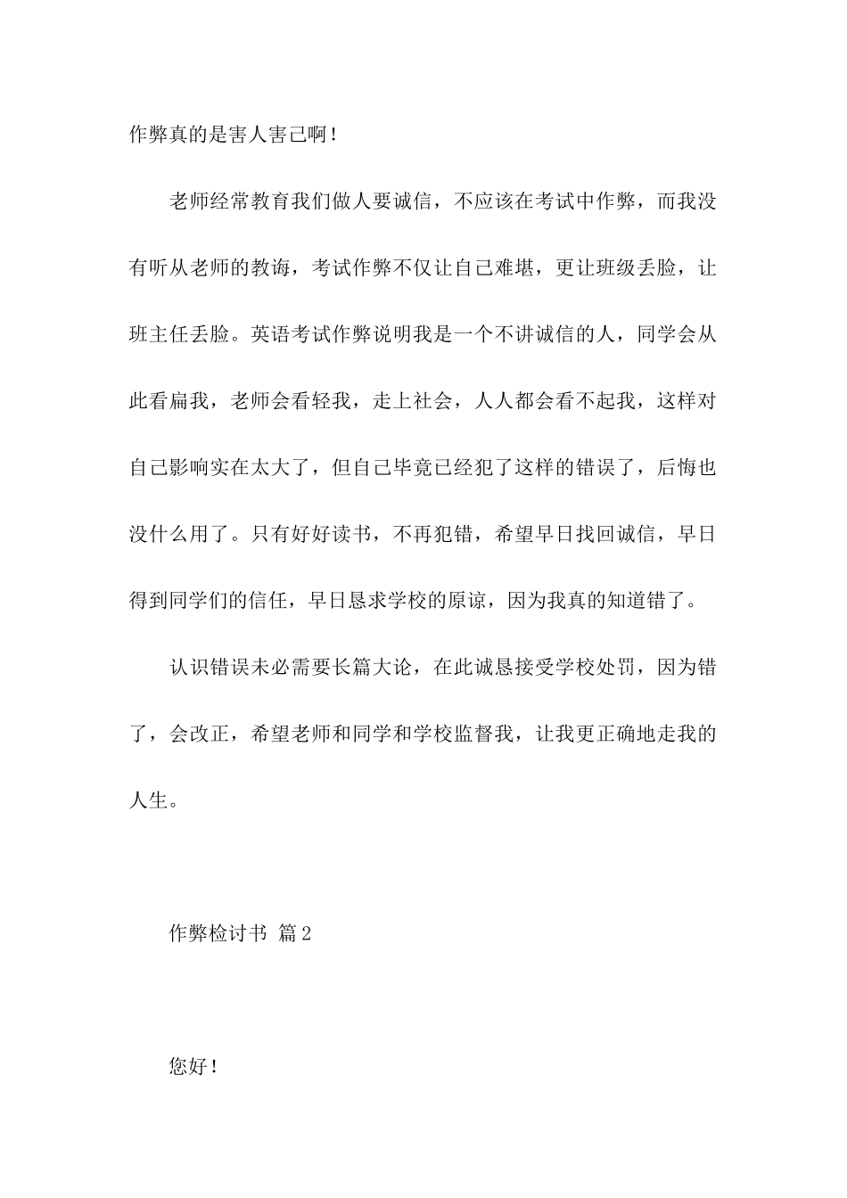 作弊检讨书汇总9篇（一）_第2页