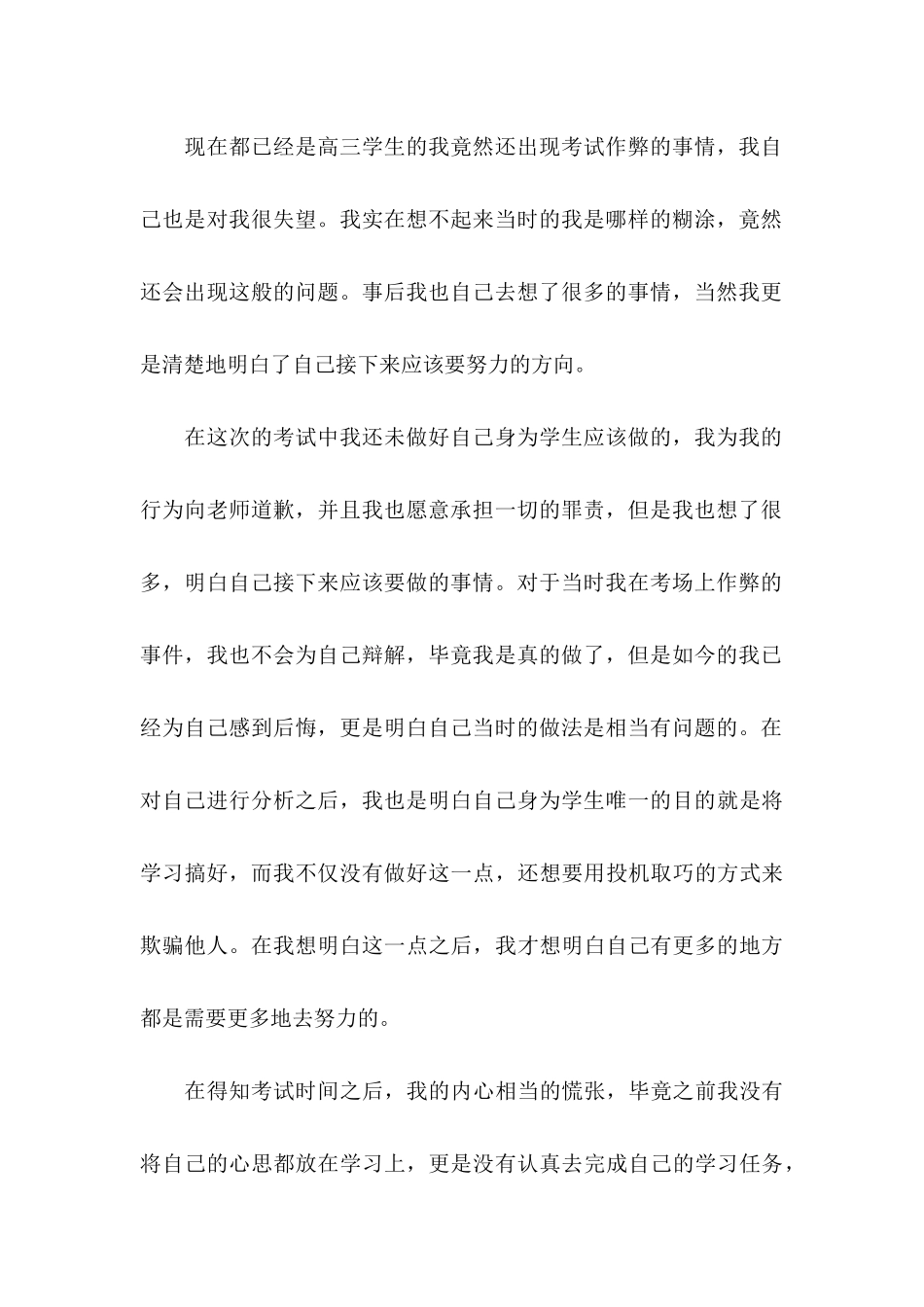 作弊检讨书汇总9篇（一）_第3页