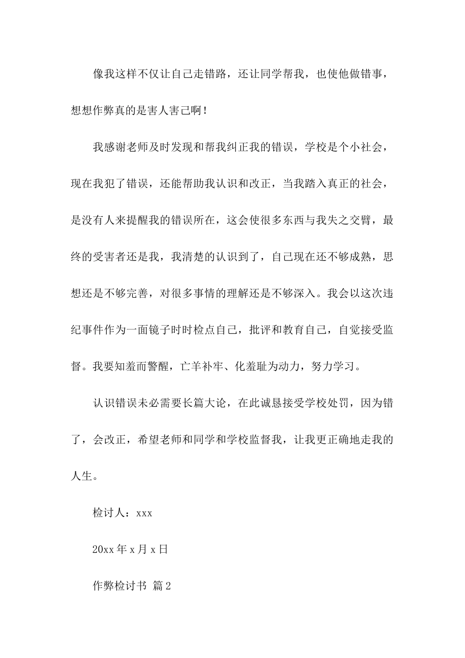 作弊检讨书汇总九篇_第2页