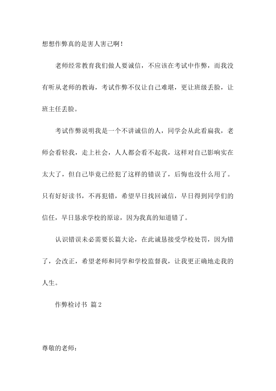 作弊检讨书汇总七篇_第2页