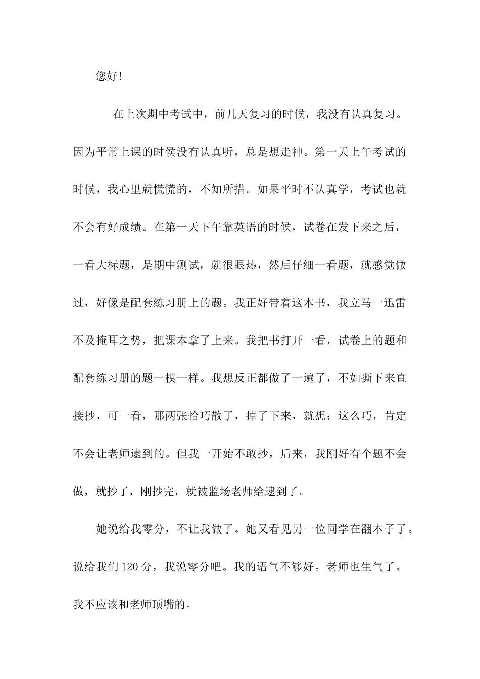 作弊检讨书汇总七篇_第3页