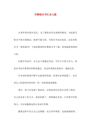 作弊检讨书汇总七篇