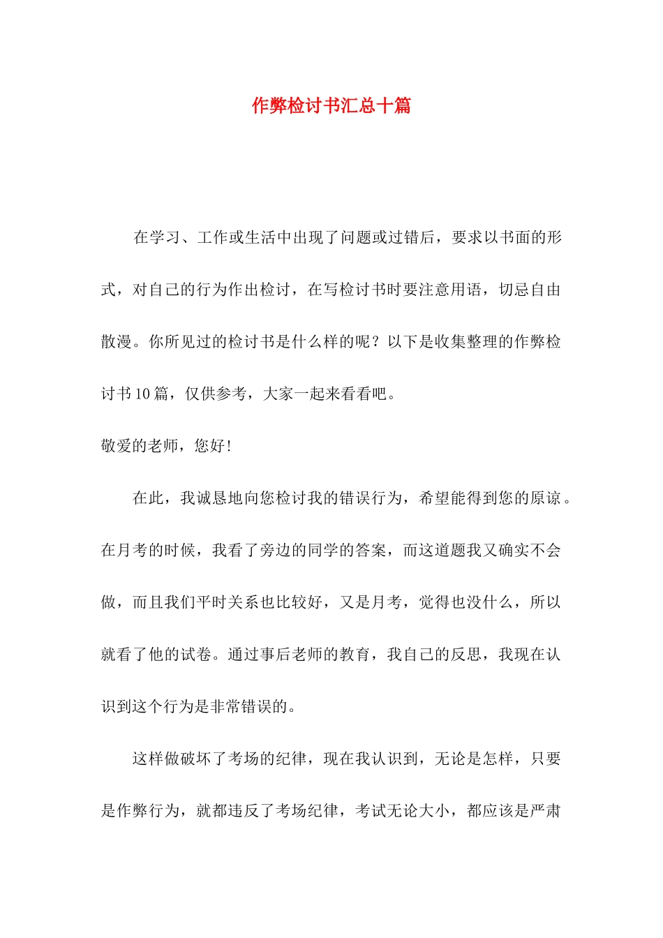 作弊检讨书汇总十篇_第1页