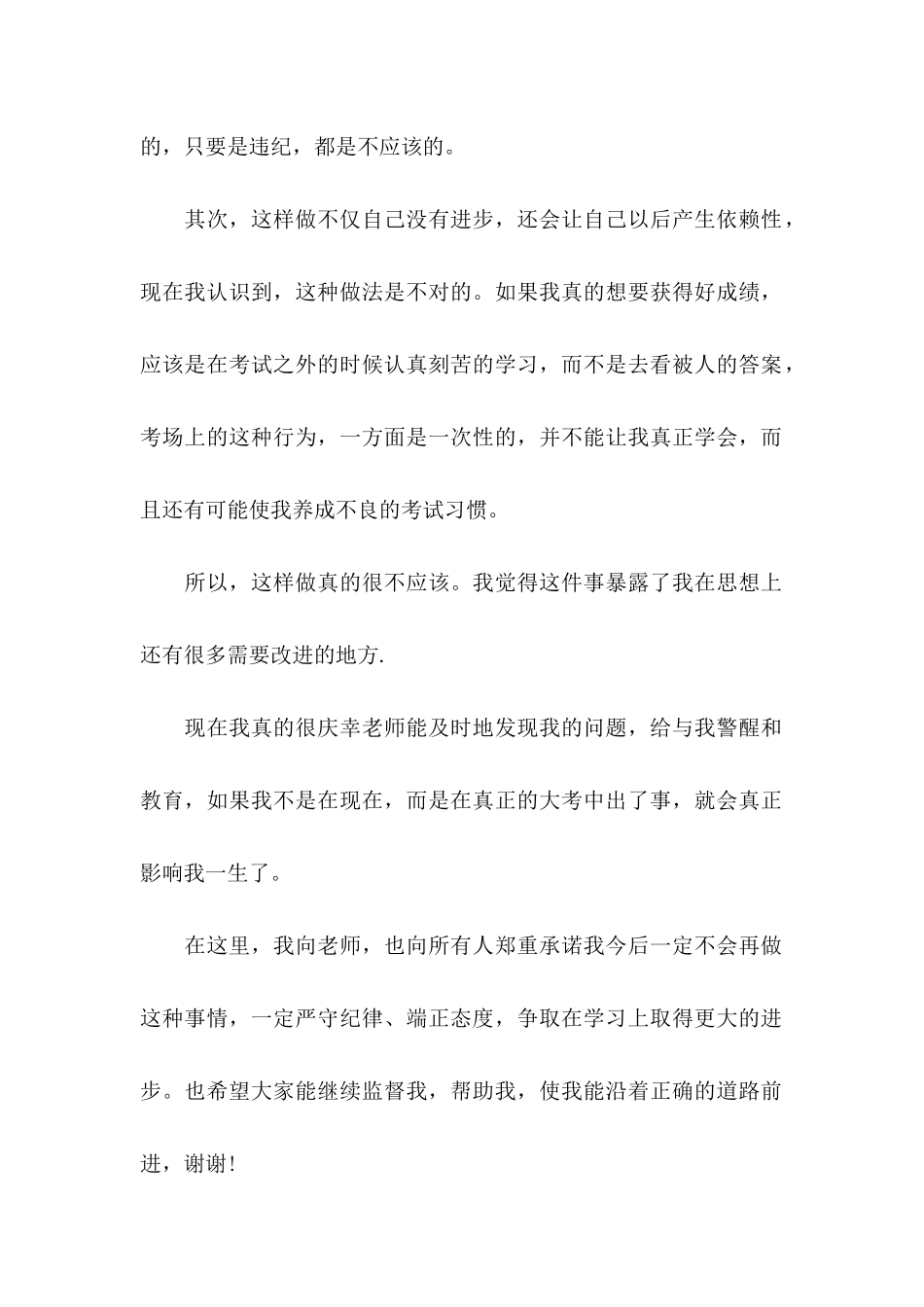 作弊检讨书汇总十篇_第2页