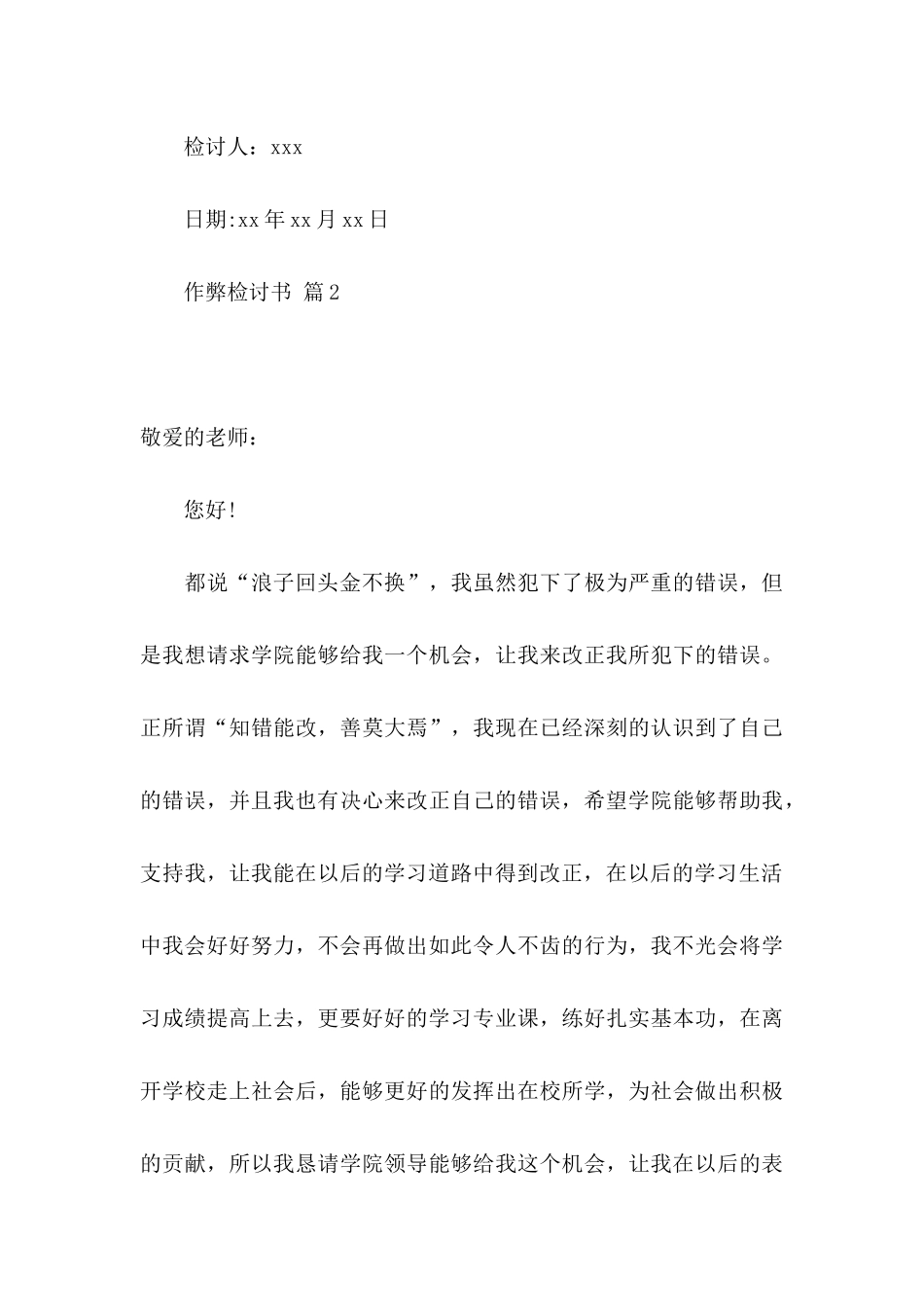 作弊检讨书汇总十篇_第3页