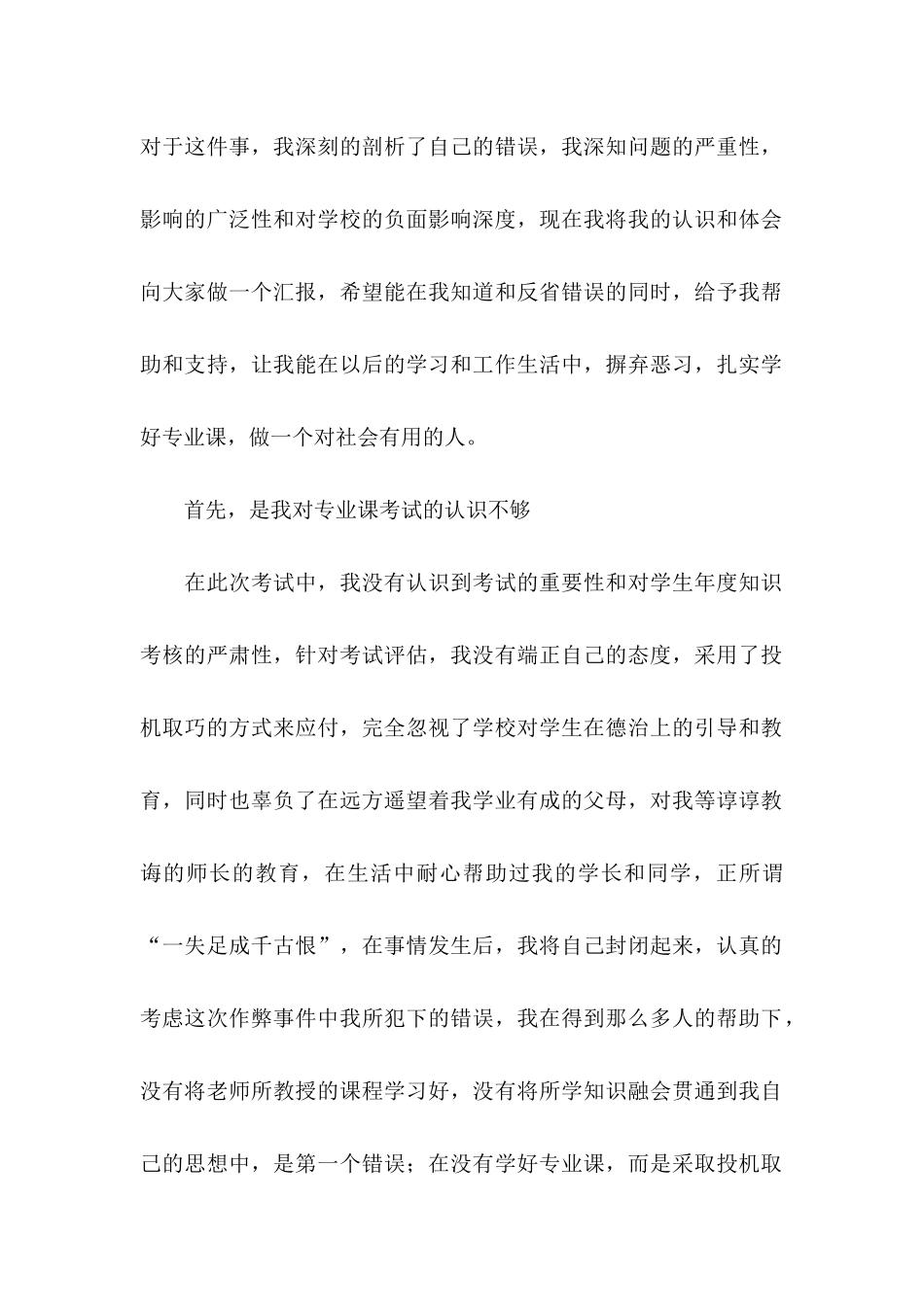 作弊检讨书集合5篇_第2页