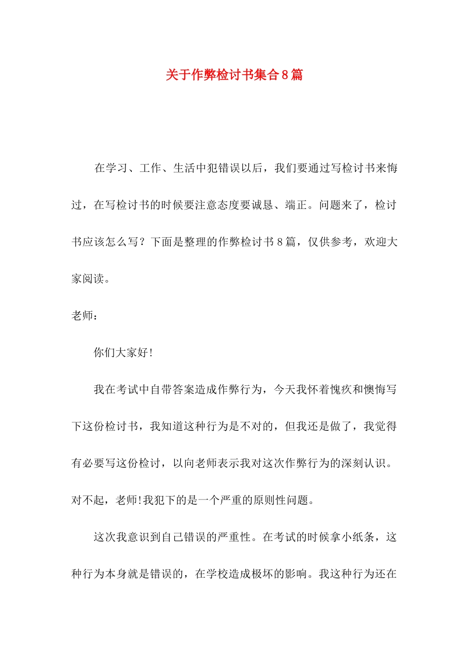 作弊检讨书集合8篇_第1页