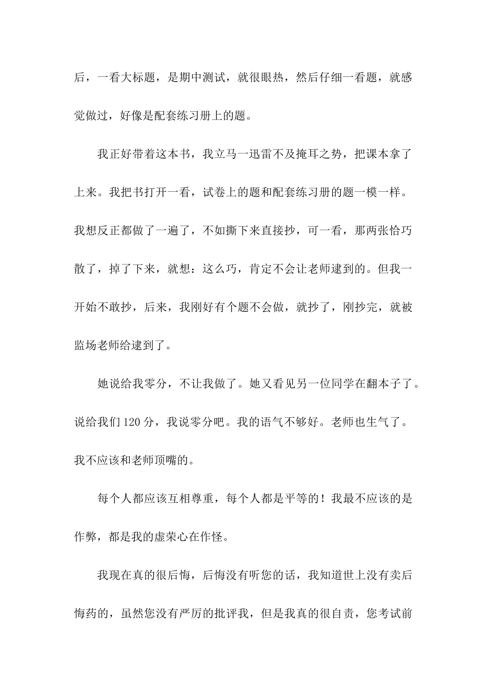 作弊检讨书集合10篇_第3页