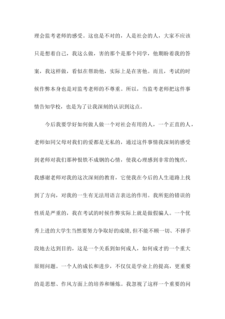 作弊检讨书集合九篇（一）_第2页