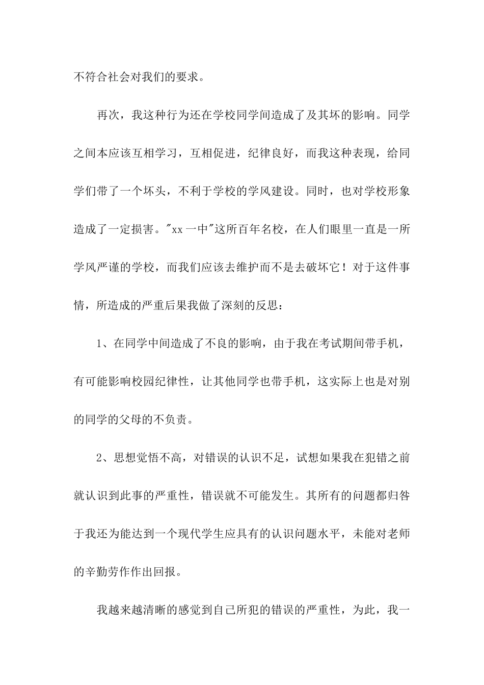 作弊检讨书集合九篇_第3页