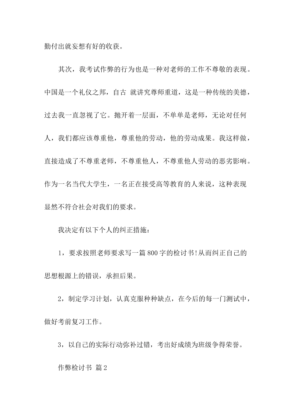 作弊检讨书集合六篇_第3页