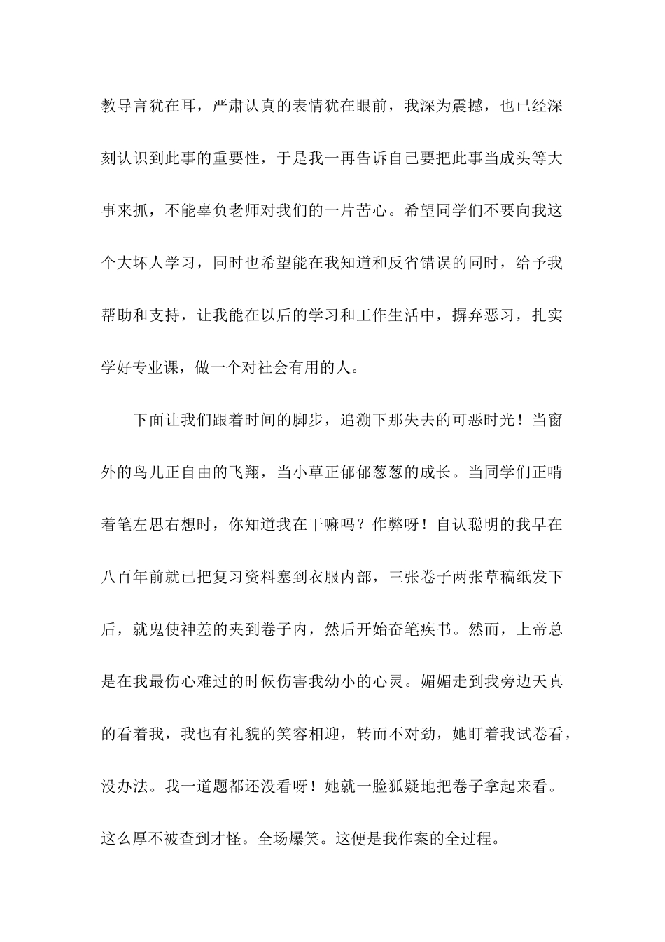 作弊检讨书集合七篇_第2页