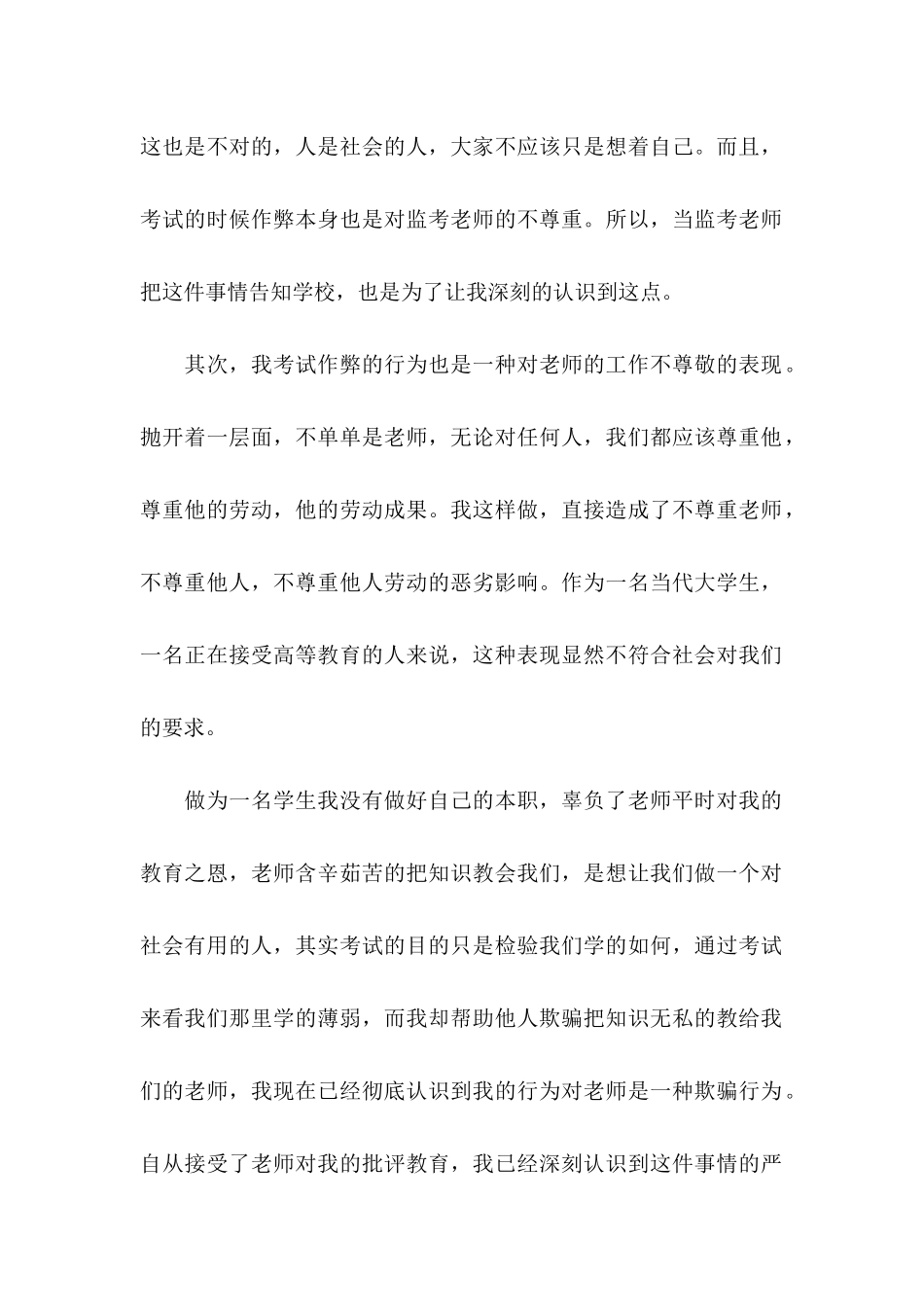 作弊检讨书集锦5篇_第2页