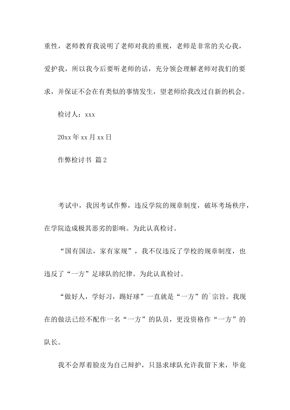 作弊检讨书集锦5篇_第3页