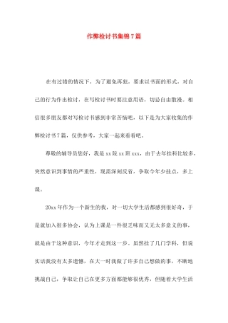 作弊检讨书集锦7篇（一）