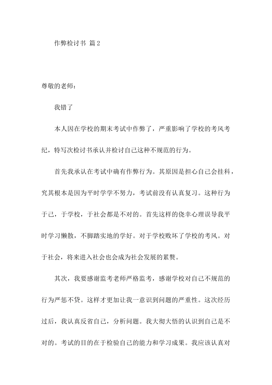 作弊检讨书集锦7篇_第2页