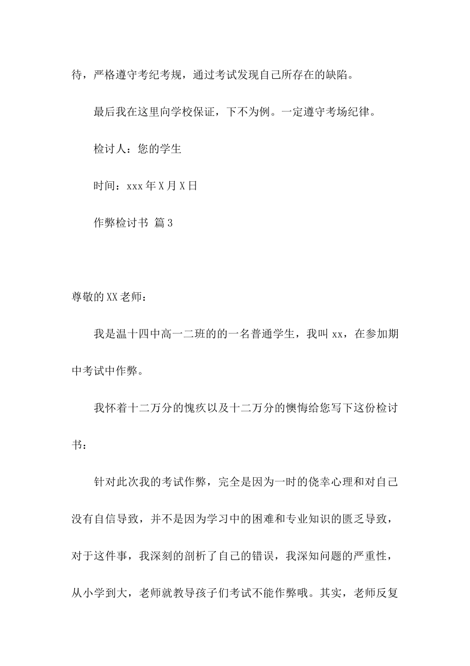 作弊检讨书集锦7篇_第3页