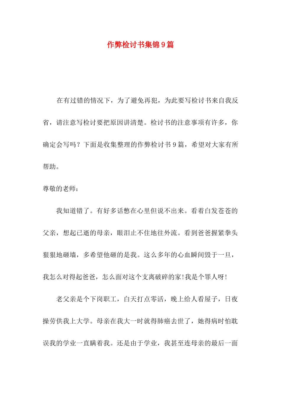 作弊检讨书集锦9篇（一）_第1页