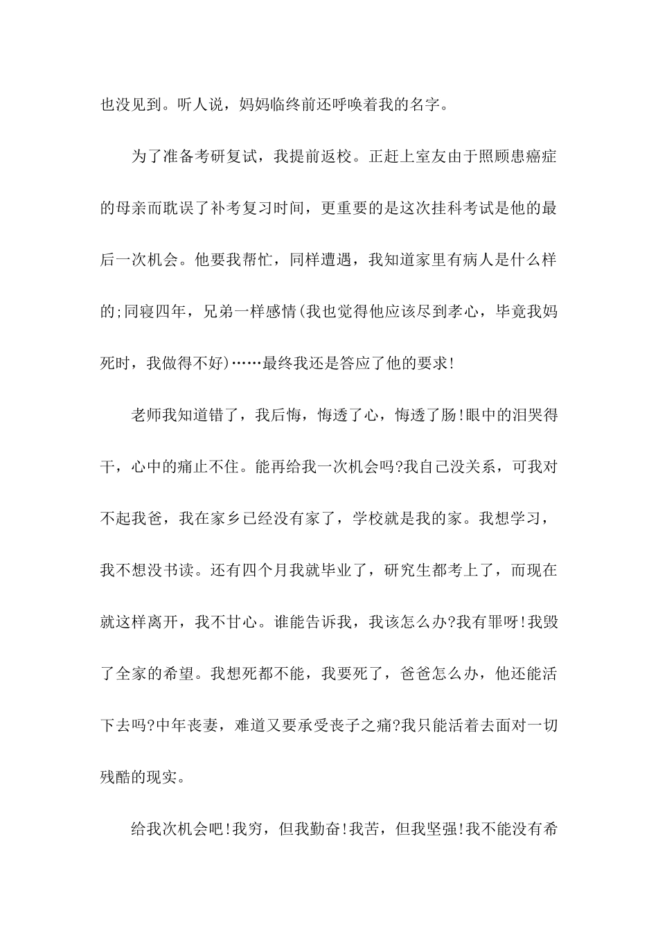 作弊检讨书集锦9篇（一）_第2页