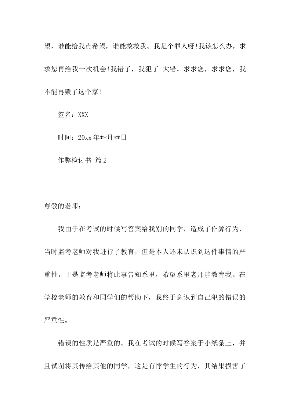 作弊检讨书集锦9篇（一）_第3页