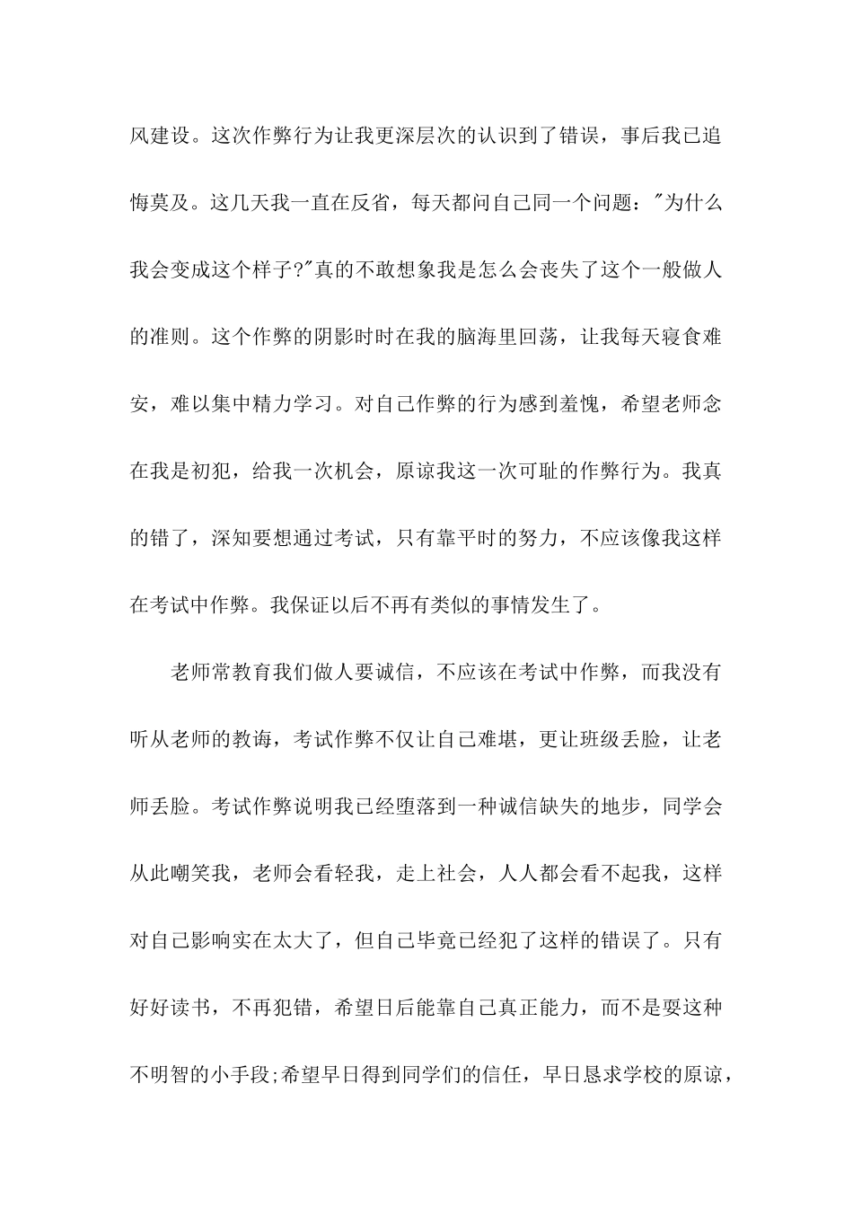 作弊检讨书集锦9篇_第2页