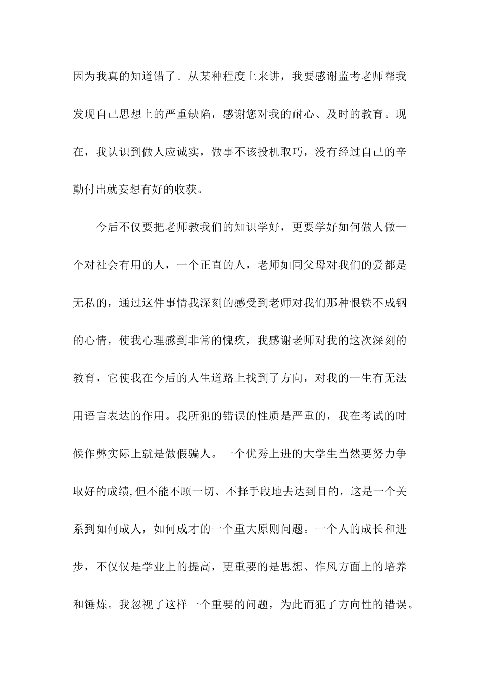 作弊检讨书集锦9篇_第3页