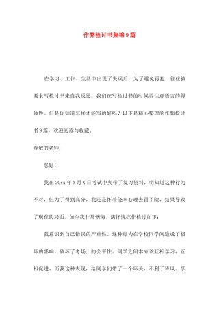 作弊检讨书集锦9篇